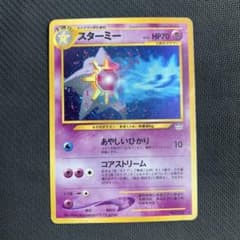 PSA9 スターミー ★ 拡張パック第3弾 めざめる伝説 スターミー ☆ 拡張パック第3弾 めざめる伝説 - メルカリ