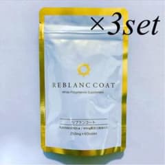 新品 未開封 リブランコート 飲む日焼け止め 3袋 - メルカリ