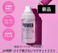 アイムミミ　POWER MAGNET セッティングスプレー 60mlのサムネイル