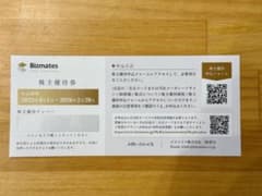 ビズメイツ　Bizmates　株主優待券　2025年のサムネイル