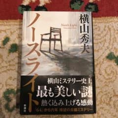 ノースライトのサムネイル