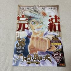 ブラッククローバー　販促ポスター　非売品　38巻