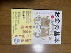 お金の基本のサムネイル