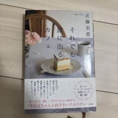 それでも旅に出るカフェのサムネイル