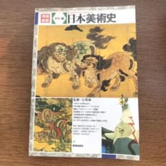 日本美術史 : カラー版のサムネイル