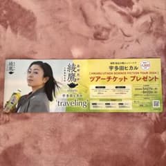 宇多田ヒカル 綾鷹 ポスター 横長非 売品 レア商品 広告 販促物 ⑥