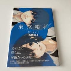 東京喰種〈zakki〉 = TOKYO GHOUL zakkiのサムネイル