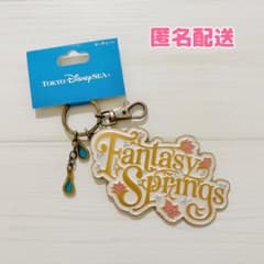 ディズニーシー ファンタジースプリングス キーチェーン キーホルダー