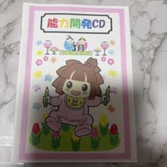 七田チャイルドアカデミー 能力開発CD 3月 - メルカリ