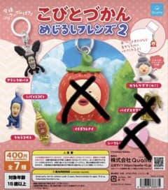こびとずかん めじるしフレンズ2 めじるしアクセサリー 4種のサムネイル