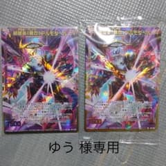 超越者【勇双】アルモタヘル×2のサムネイル