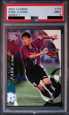 パクチソン 朴智星 ルーキーカード PSA9 - メルカリ