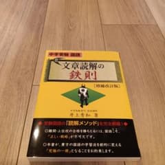 文章読解の鉄則 中学受験国語のサムネイル