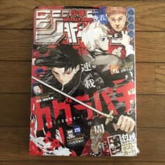 週刊少年ジャンプ 2024年40号 カグラバチ 連載1周年 シュリンク付き