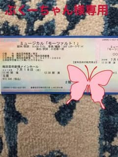 ミュージカル モーツァルト！チケットのサムネイル