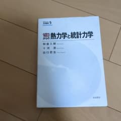 ゼロからの熱力学と統計力学のサムネイル