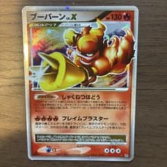 ポケモンカード　ブーバーン ☆ 拡張パック 湖の秘密 DP2 6g3 ブーバーン LV.X ☆ DP2 拡張パック 湖の秘密 キラ - メルカリ