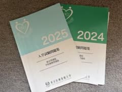 大学試験問題集 2024 2025 東京医療保健大学のサムネイル