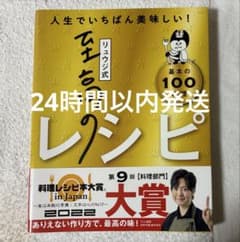 リュウジ式 至高のレシピのサムネイル