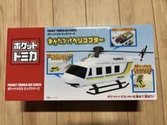 ポケットトミカ ビッグシリーズ おかたづけヘリコプター タイトー プライズ