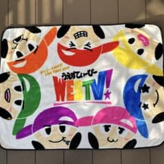 ジャニーズWEST  WESTV！  ブランケット  あったかいヤツのサムネイル