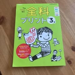 小学3年のサムネイル