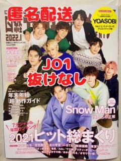 日経エンタテインメント　JO1 雑誌切り抜きのサムネイル
