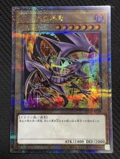 遊戯王 真紅眼の黒竜 25th クォーターセンチュリーシークレットレアのサムネイル