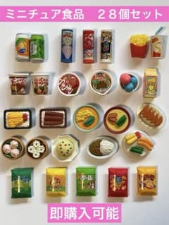 ミニチュア　食品　有名お菓子　セット売りのサムネイル