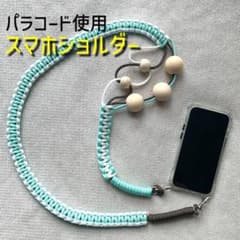 【最終値下】スマホショルダーストラップ　ショルダーストラップ　ハンドメイドのサムネイル