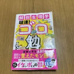 超速!ゴロ勉 大和和紀著のサムネイル