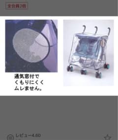 2人乗りバギー　レインカバーのサムネイル