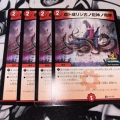 虚ト成リシ古ノ蛇神ノ咆哮 4枚 プロモ ヴリドガルドリグヴェナロク