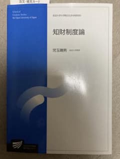 知財制度論のサムネイル