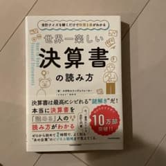 会計クイズを解くだけで財務3表がわかる 世界一楽しい決算書の読み方のサムネイル