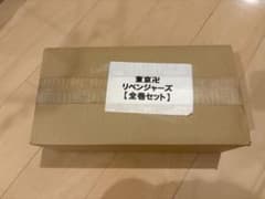 東京リベンジャーズ コミック 新品のサムネイル