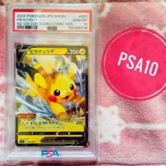 ピカチュウV psa10 スタートデッキ100 コロコロコミック - メルカリ
