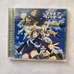 ブレイブウィッチーズ エンディング・テーマ コンプリート・コレクションのサムネイル