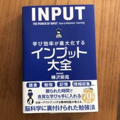 学び効率が最大化するインプット大全のサムネイル