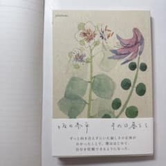 「その日暮らし」坂口恭平のサムネイル