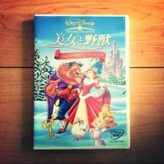 美女と野獣♡ベルの素敵なプレゼント♡DVDのサムネイル