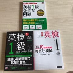 英検1級英作文のサムネイル