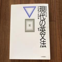 歴史的にさぐる現代の英文法のサムネイル