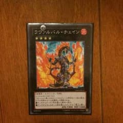トークン様専用 ラヴァルバルチェイン 遊戯王のサムネイル