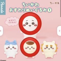 ひとつの値段 ちいかわおすわりぬいぐるみのサムネイル