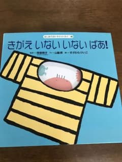 きがえいないいないばあ!のサムネイル