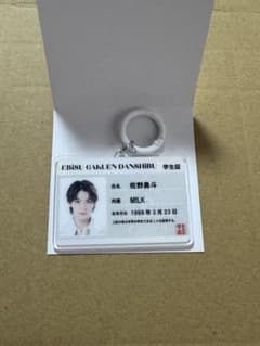 M!LK 佐野勇斗 EBISU GAKUEN DANSHIBU 学生証のサムネイル