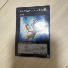 遊戯王 ダイガスタ・フェニクス シークレット - メルカリ