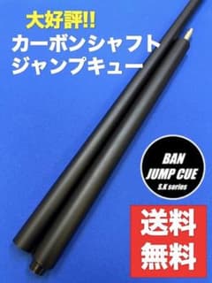 カーボンシャフト ジャンプキュー ビリヤード BANジャンプ - メルカリ