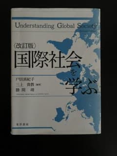 【値下げ】国際社会を学ぶのサムネイル